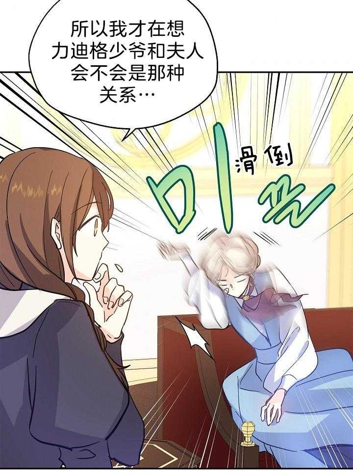 《男主你人设崩了》第49话 闲言碎语 第3页