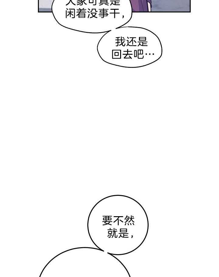 《男主你人设崩了》第49话 闲言碎语 第40页