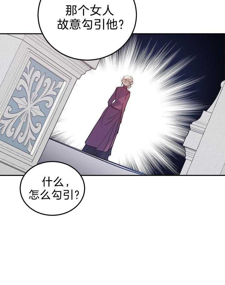 《男主你人设崩了》第49话 闲言碎语 第41页