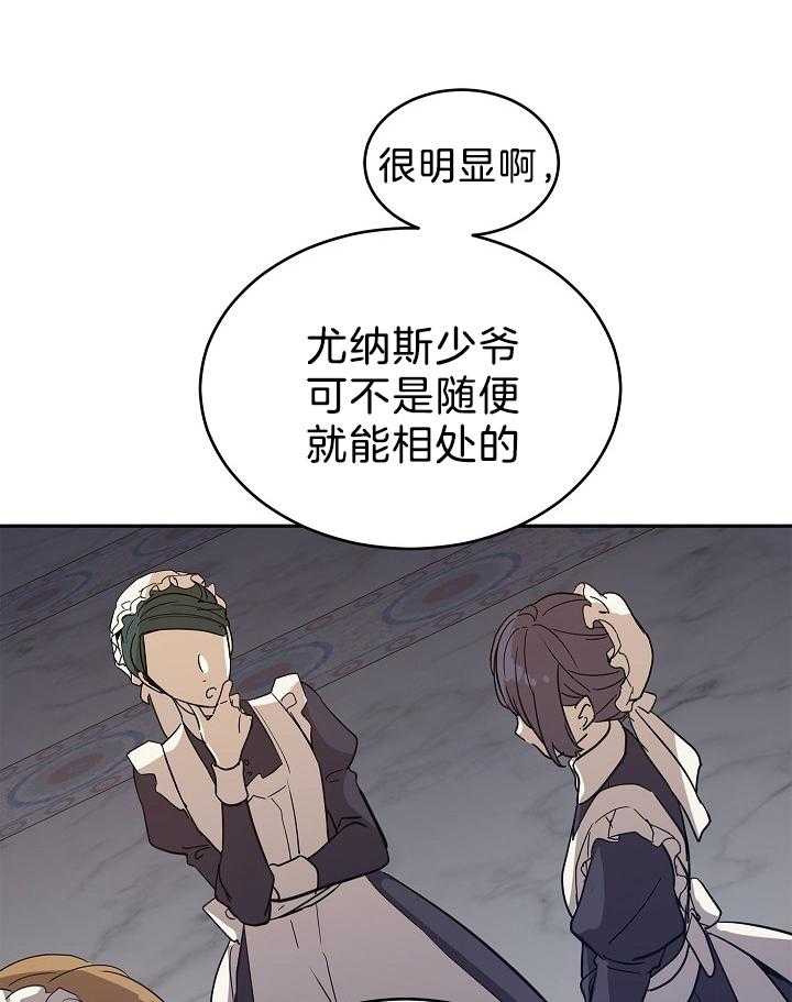 《男主你人设崩了》第49话 闲言碎语 第42页