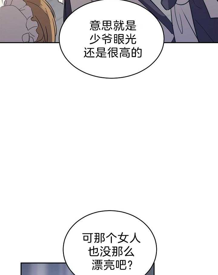《男主你人设崩了》第49话 闲言碎语 第43页