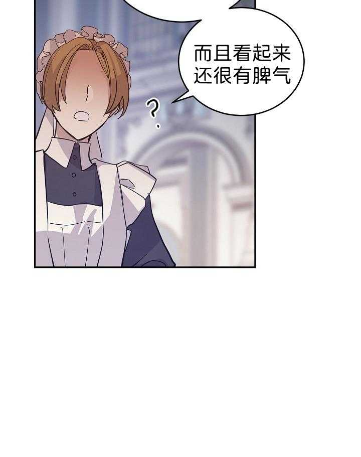 《男主你人设崩了》第49话 闲言碎语 第44页