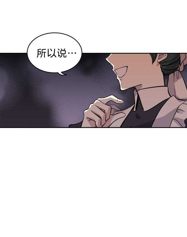 《男主你人设崩了》第49话 闲言碎语 第45页