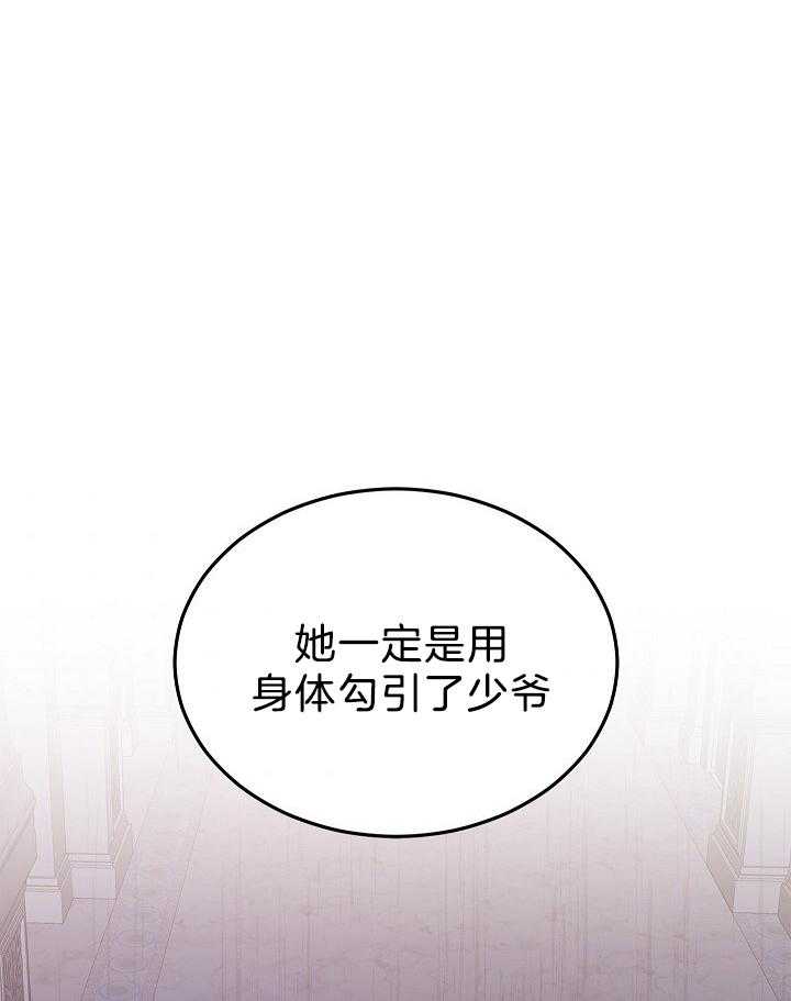 《男主你人设崩了》第49话 闲言碎语 第46页