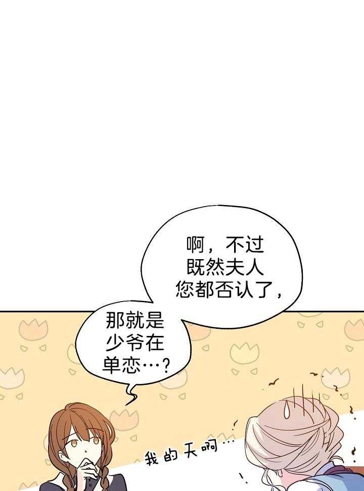 《男主你人设崩了》第49话 闲言碎语 第4页