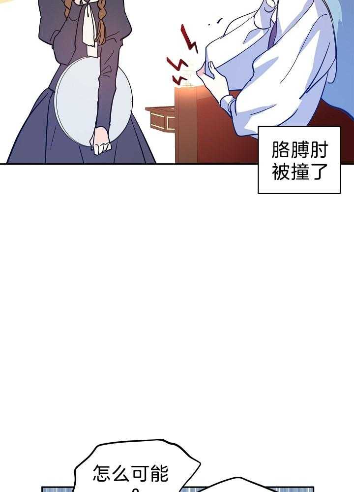 《男主你人设崩了》第49话 闲言碎语 第5页