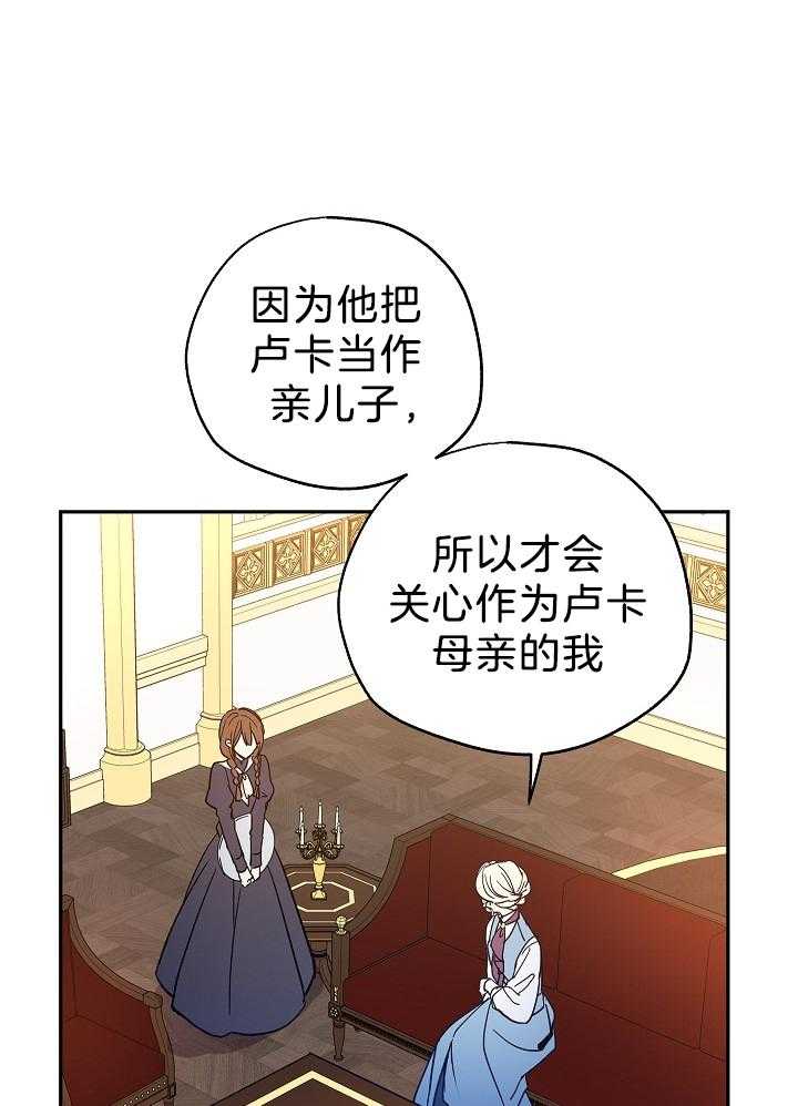 《男主你人设崩了》第49话 闲言碎语 第7页