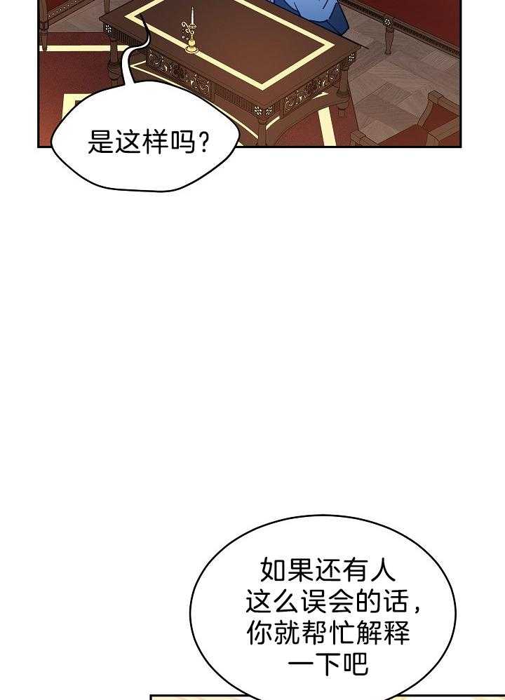 《男主你人设崩了》第49话 闲言碎语 第8页