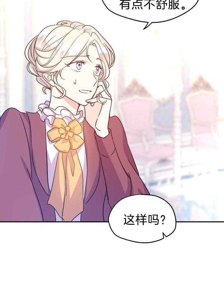 《男主你人设崩了》第54话 大叔你没事儿做吗？？ 第11页