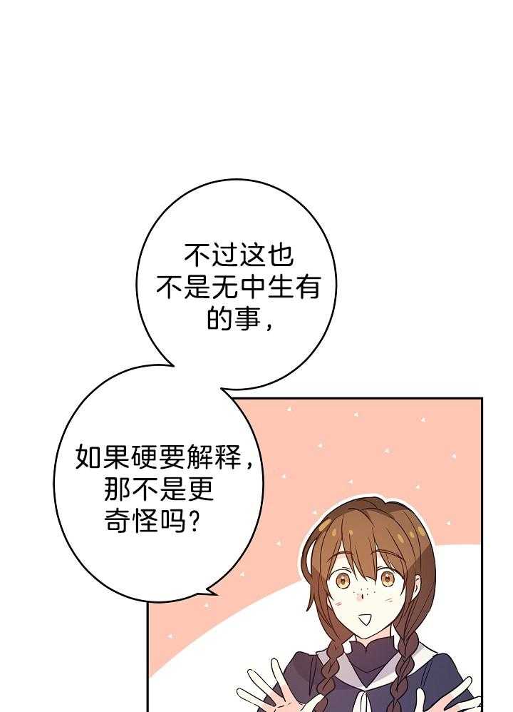 《男主你人设崩了》第54话 大叔你没事儿做吗？？ 第12页