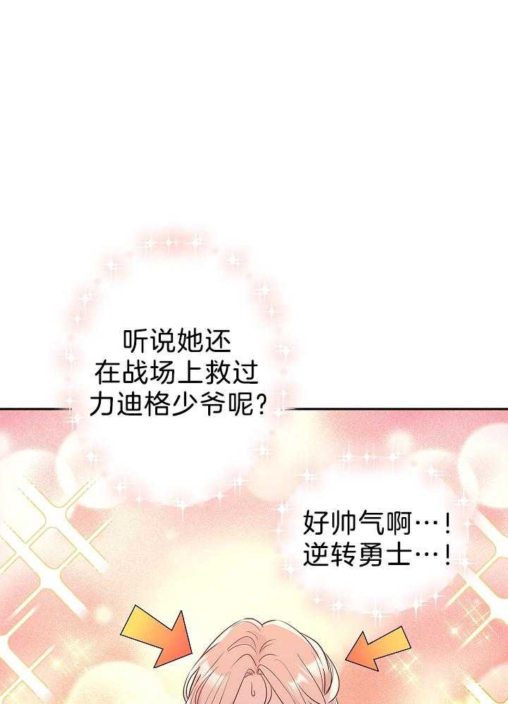 《男主你人设崩了》第54话 大叔你没事儿做吗？？ 第18页