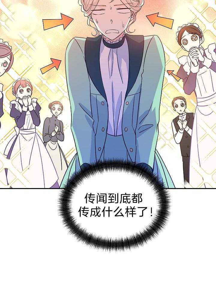 《男主你人设崩了》第54话 大叔你没事儿做吗？？ 第19页