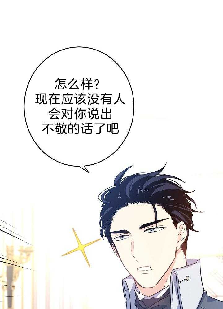 《男主你人设崩了》第54话 大叔你没事儿做吗？？ 第20页