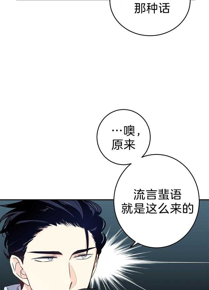 《男主你人设崩了》第54话 大叔你没事儿做吗？？ 第23页