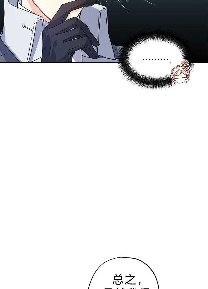 《男主你人设崩了》第54话 大叔你没事儿做吗？？ 第24页