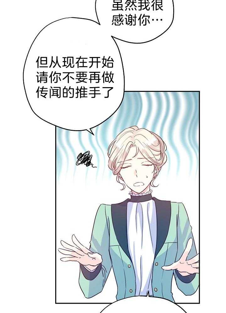 《男主你人设崩了》第54话 大叔你没事儿做吗？？ 第25页