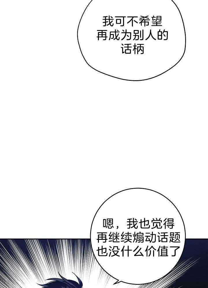《男主你人设崩了》第54话 大叔你没事儿做吗？？ 第26页