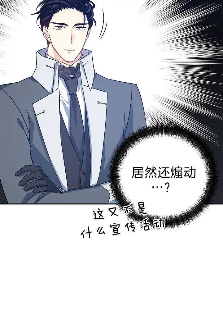 《男主你人设崩了》第54话 大叔你没事儿做吗？？ 第27页