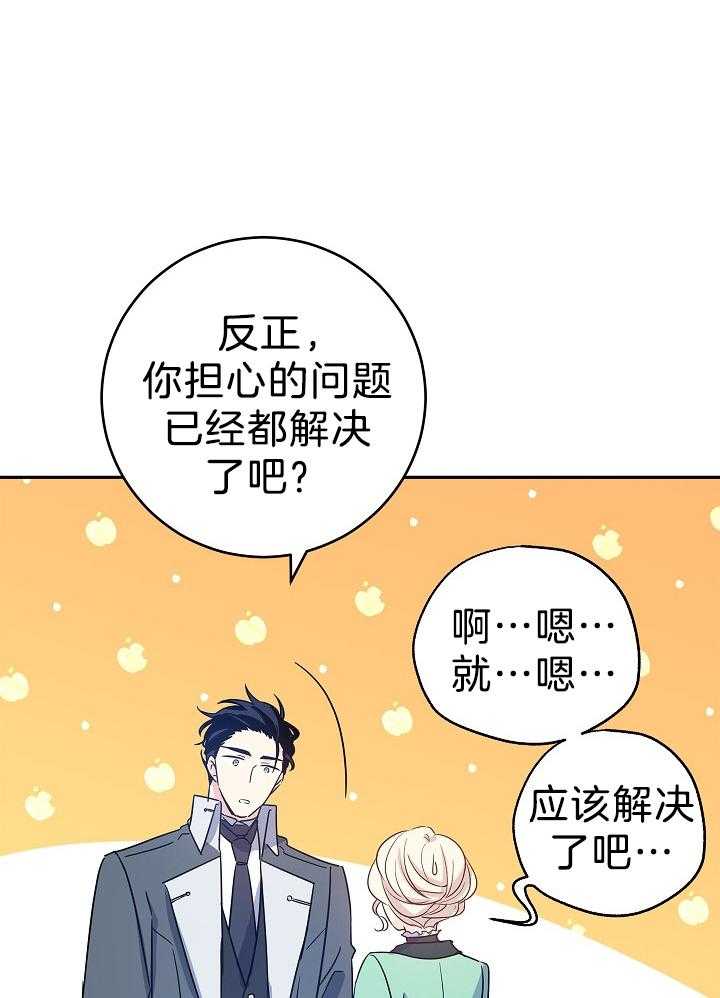 《男主你人设崩了》第54话 大叔你没事儿做吗？？ 第28页