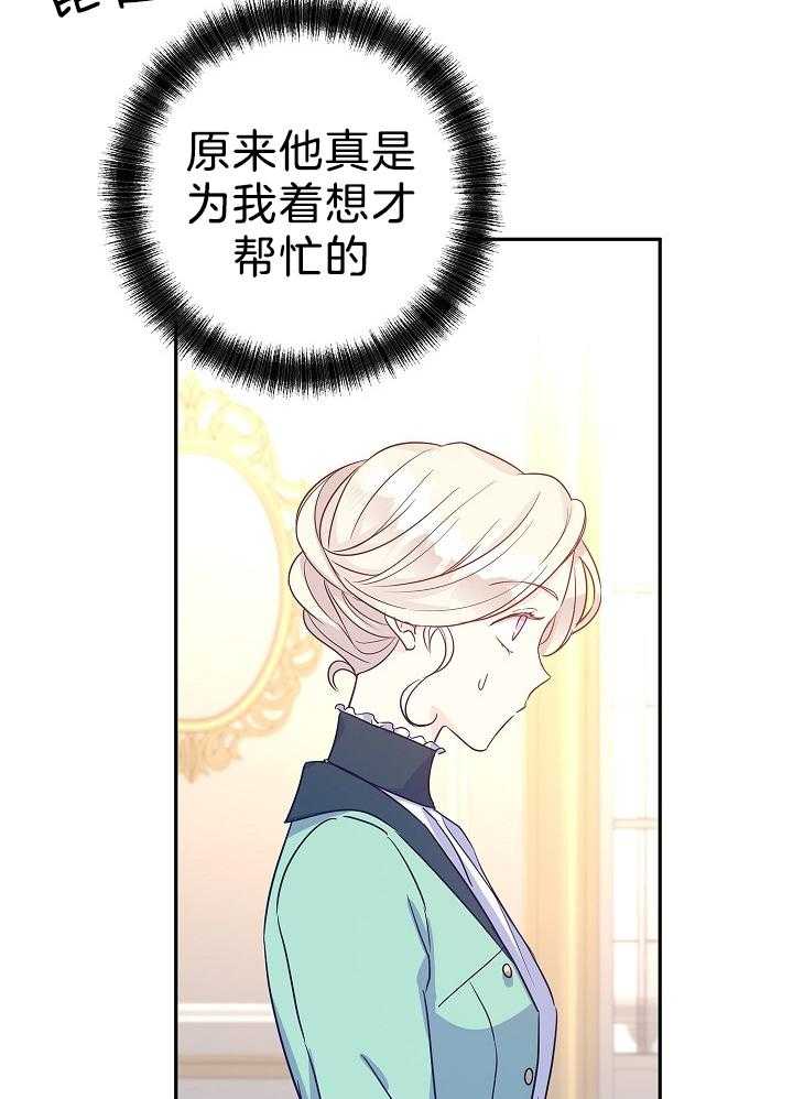 《男主你人设崩了》第54话 大叔你没事儿做吗？？ 第30页