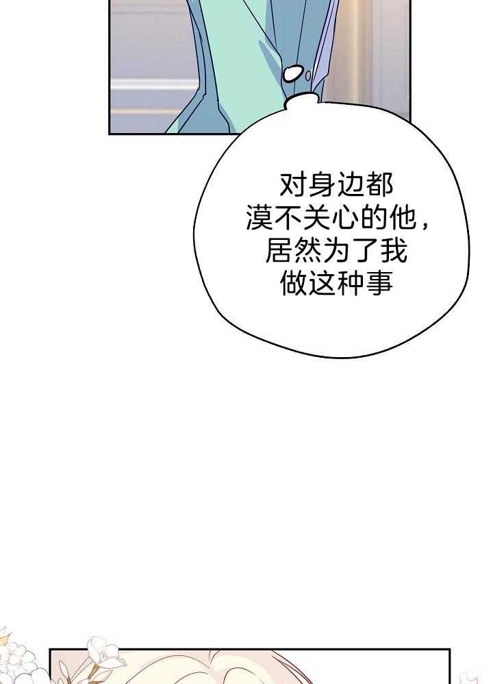 《男主你人设崩了》第54话 大叔你没事儿做吗？？ 第31页