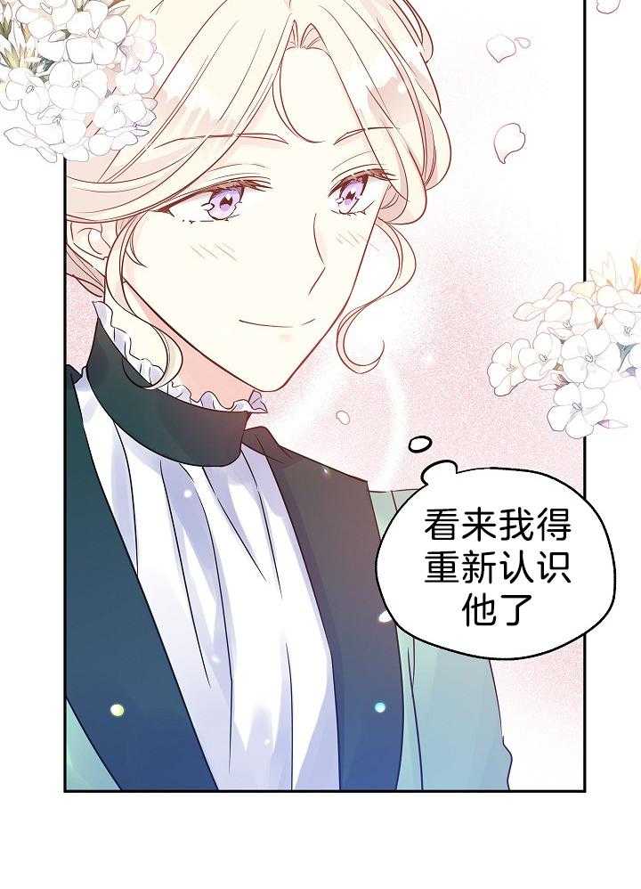 《男主你人设崩了》第54话 大叔你没事儿做吗？？ 第32页