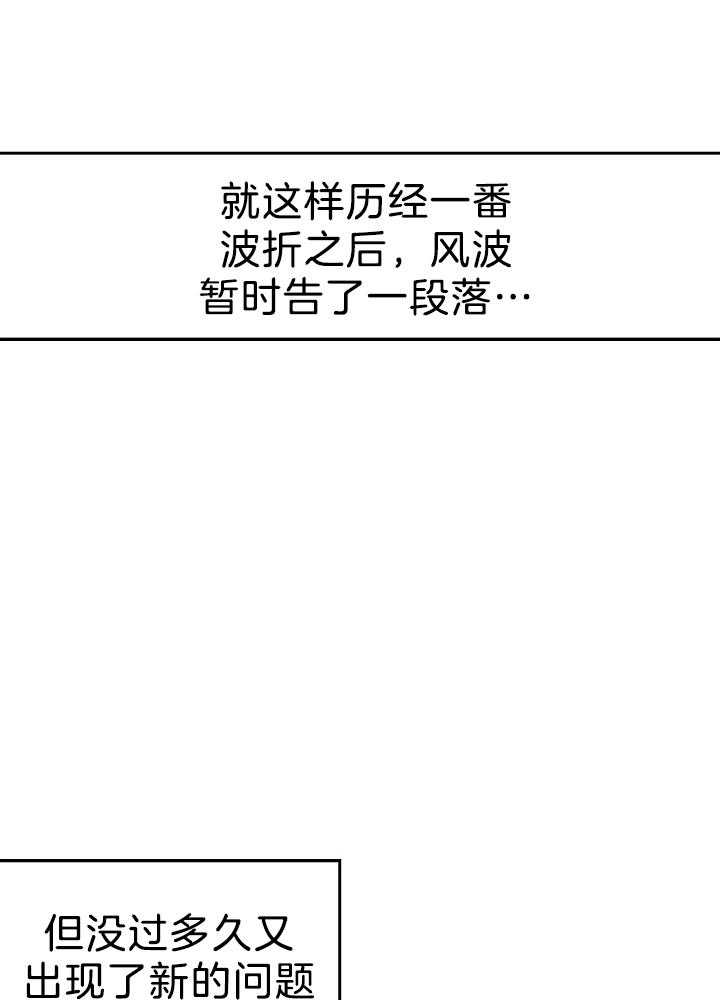 《男主你人设崩了》第54话 大叔你没事儿做吗？？ 第33页