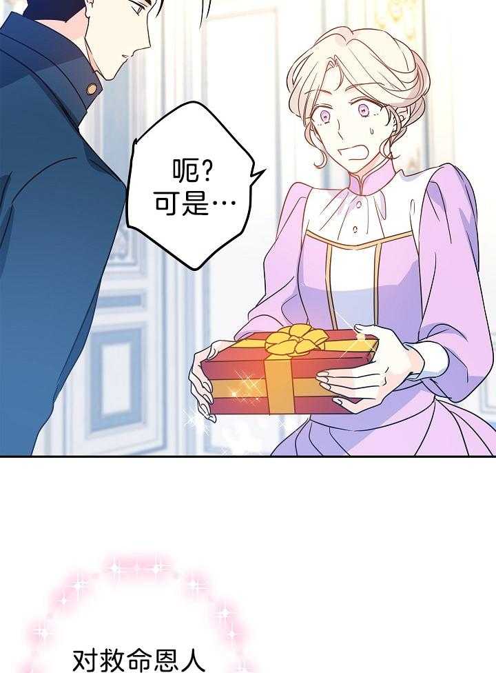 《男主你人设崩了》第54话 大叔你没事儿做吗？？ 第35页