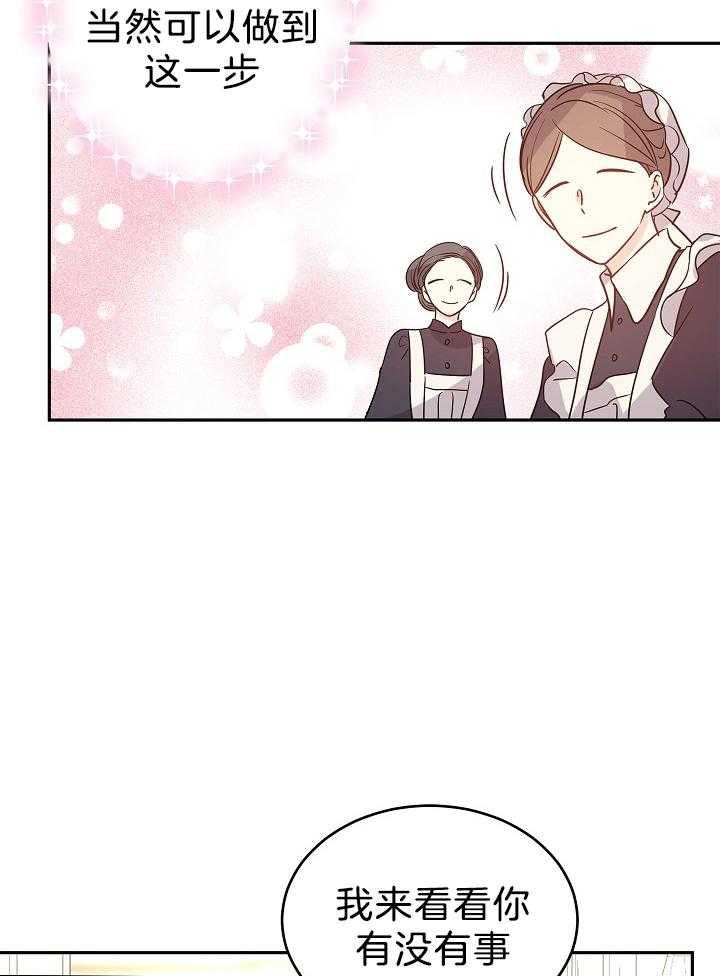 《男主你人设崩了》第54话 大叔你没事儿做吗？？ 第36页