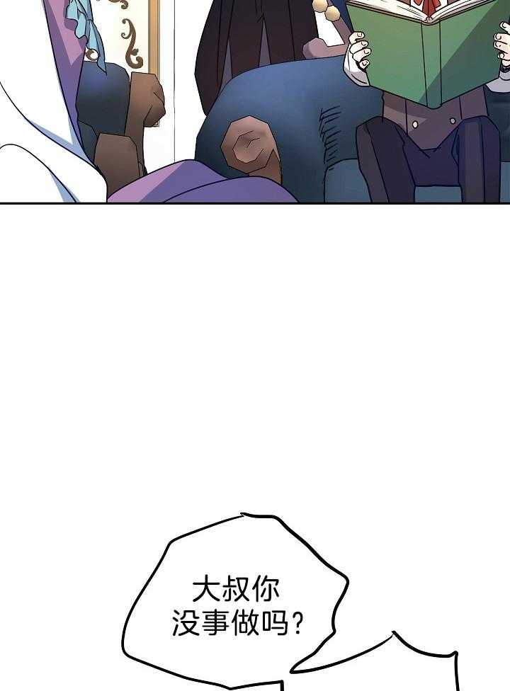 《男主你人设崩了》第54话 大叔你没事儿做吗？？ 第39页