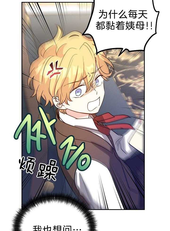 《男主你人设崩了》第54话 大叔你没事儿做吗？？ 第40页
