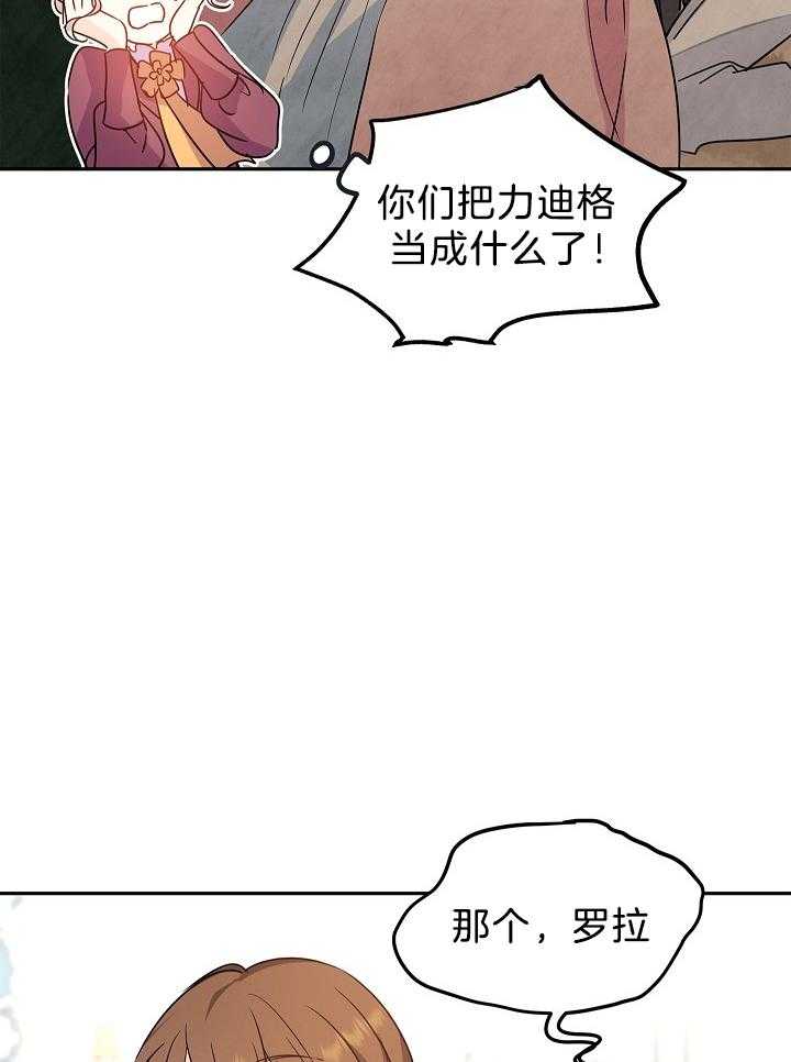 《男主你人设崩了》第54话 大叔你没事儿做吗？？ 第4页