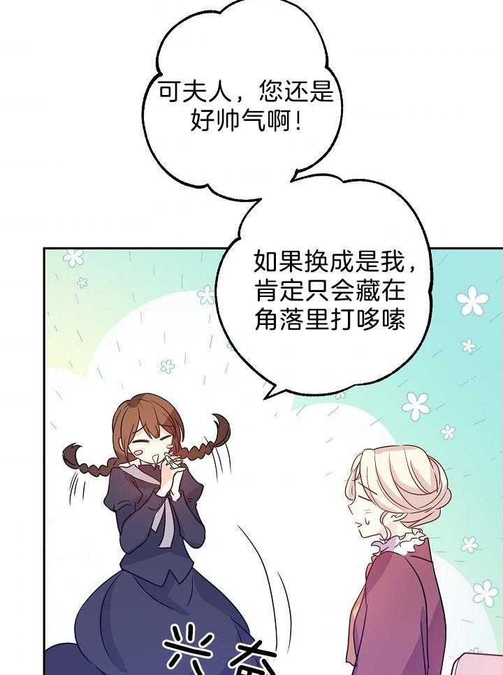 《男主你人设崩了》第54话 大叔你没事儿做吗？？ 第9页