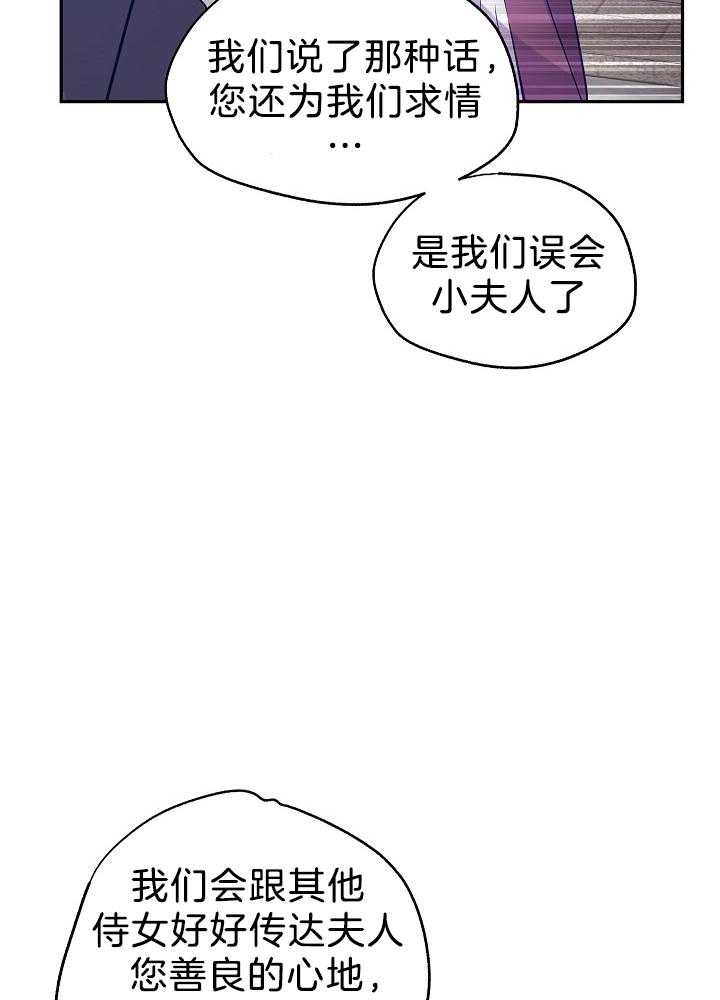 《男主你人设崩了》第53话 女仆道歉 第12页