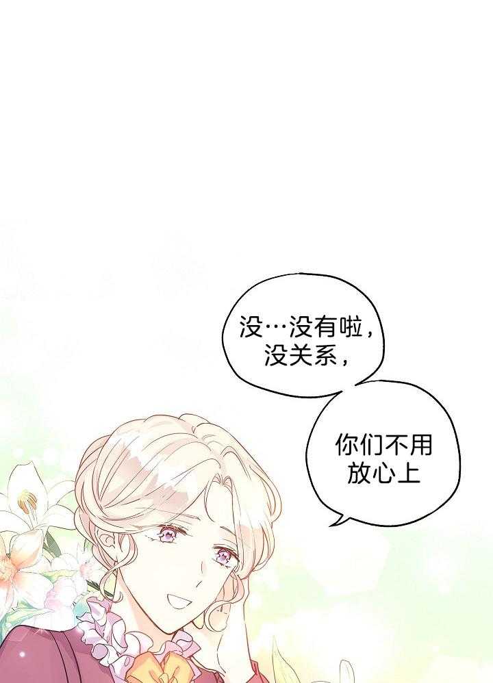 《男主你人设崩了》第53话 女仆道歉 第14页