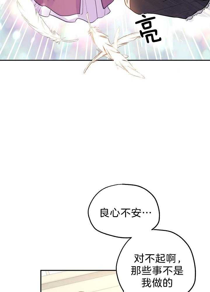 《男主你人设崩了》第53话 女仆道歉 第17页