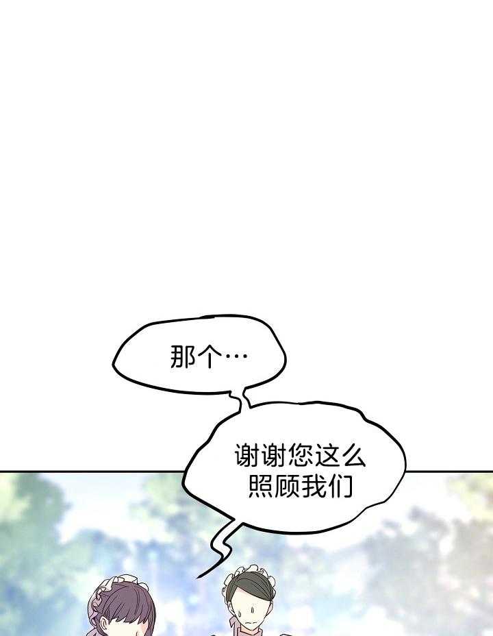 《男主你人设崩了》第53话 女仆道歉 第1页