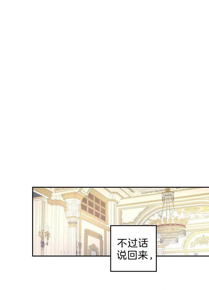《男主你人设崩了》第53话 女仆道歉 第20页