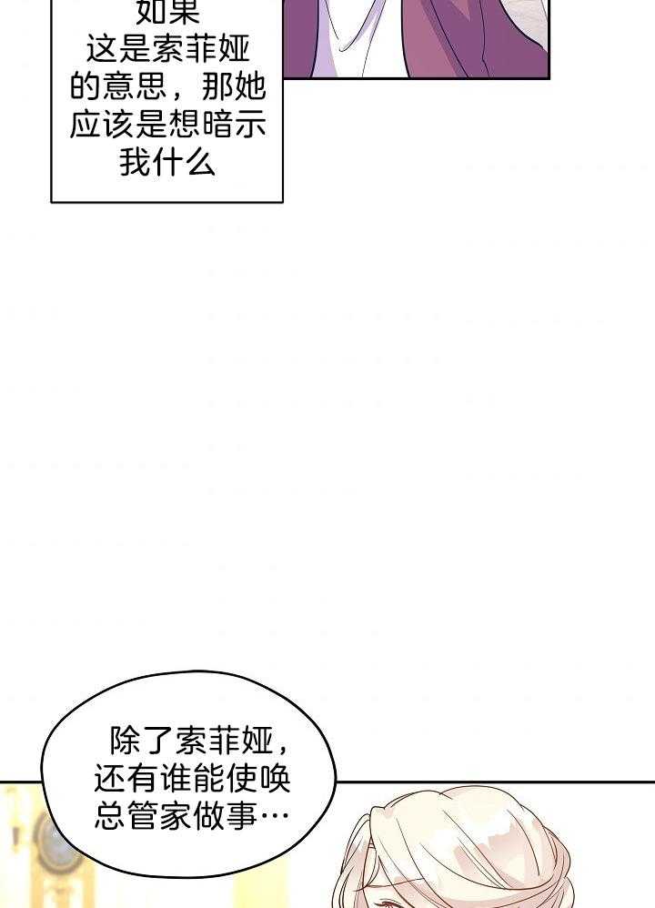 《男主你人设崩了》第53话 女仆道歉 第22页