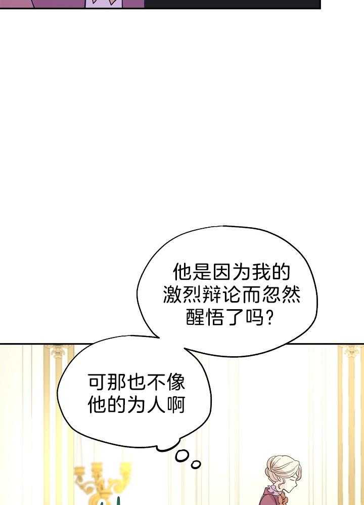 《男主你人设崩了》第53话 女仆道歉 第28页