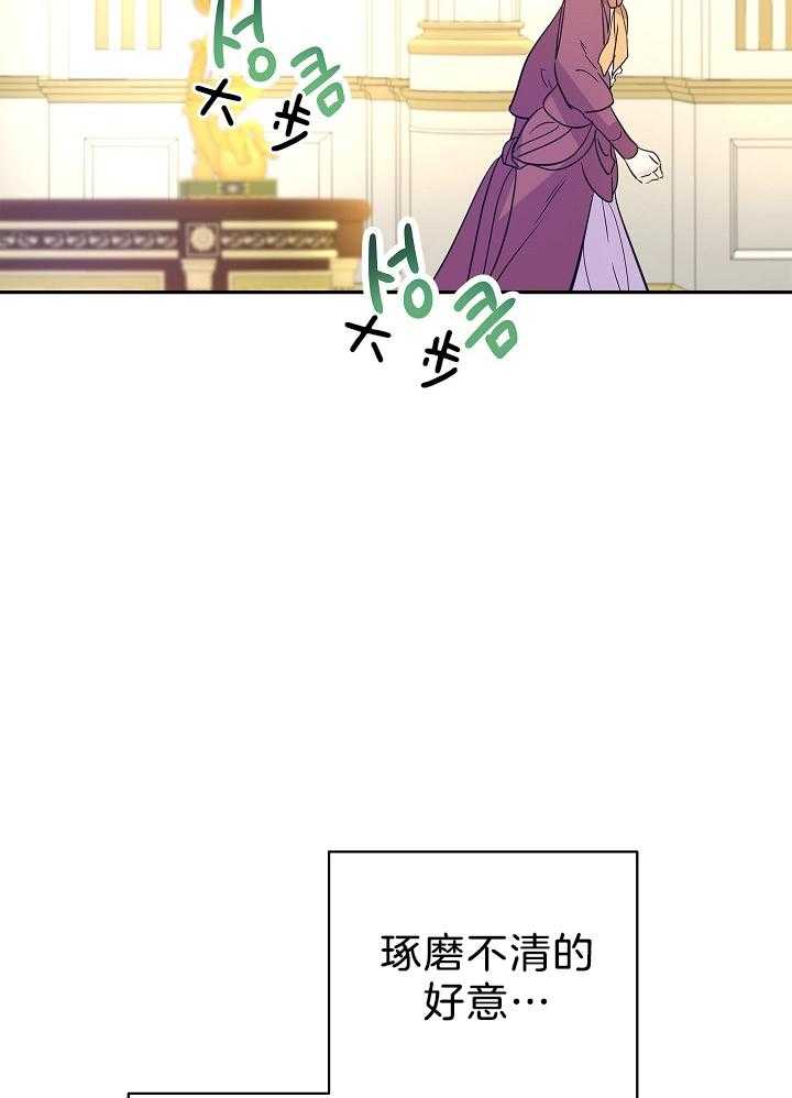 《男主你人设崩了》第53话 女仆道歉 第29页