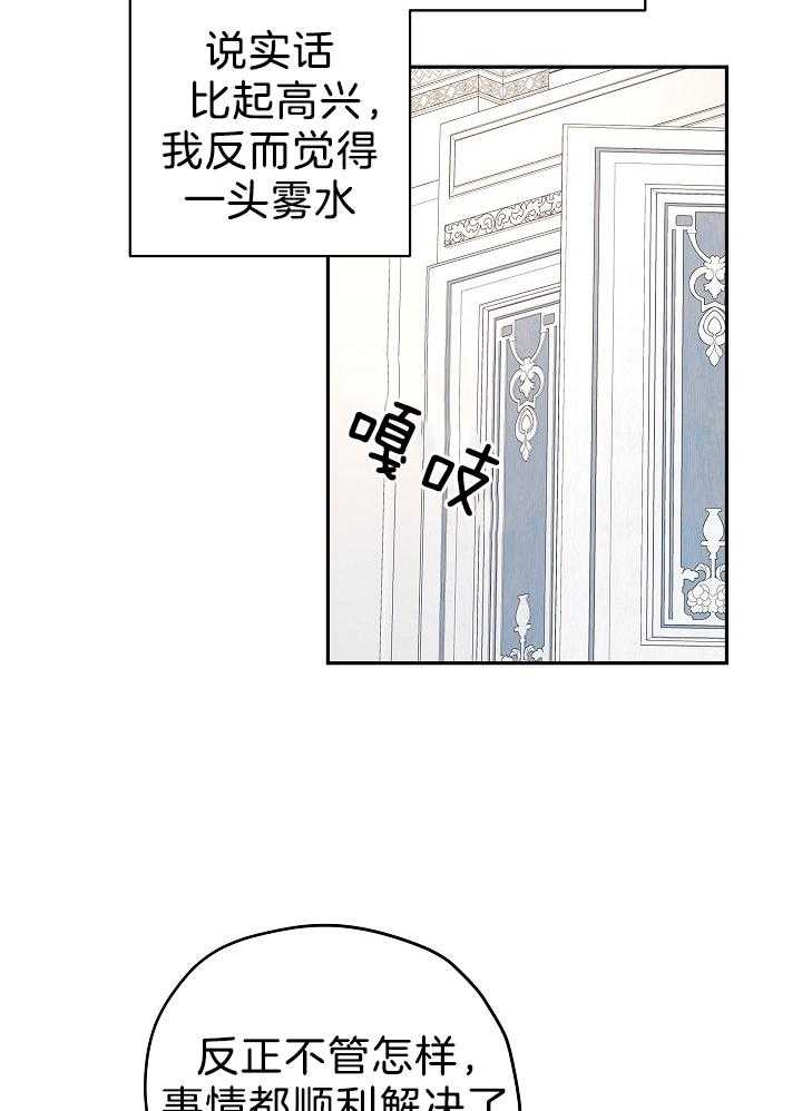 《男主你人设崩了》第53话 女仆道歉 第30页