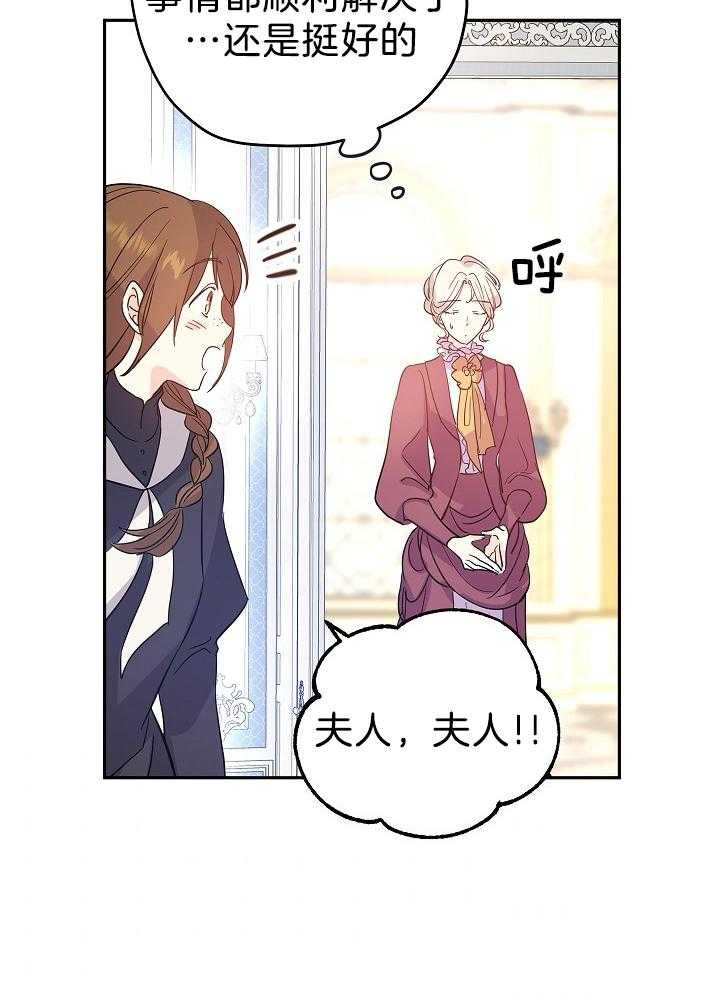 《男主你人设崩了》第53话 女仆道歉 第31页