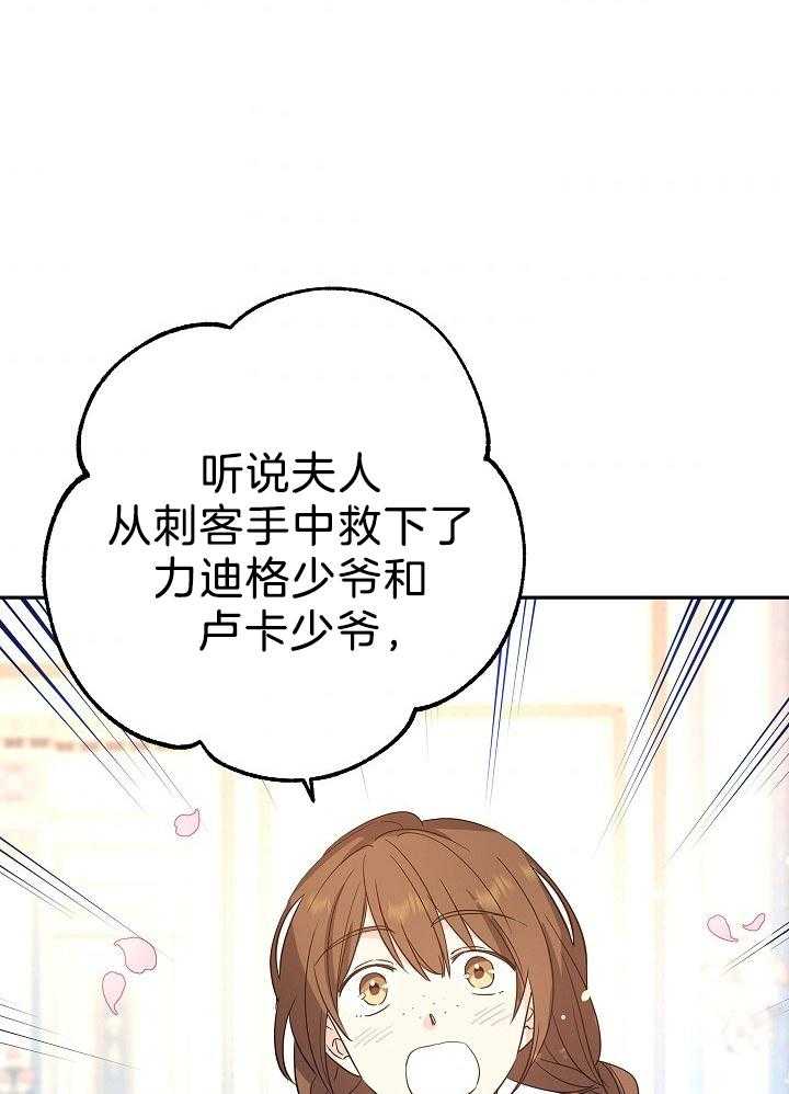 《男主你人设崩了》第53话 女仆道歉 第32页