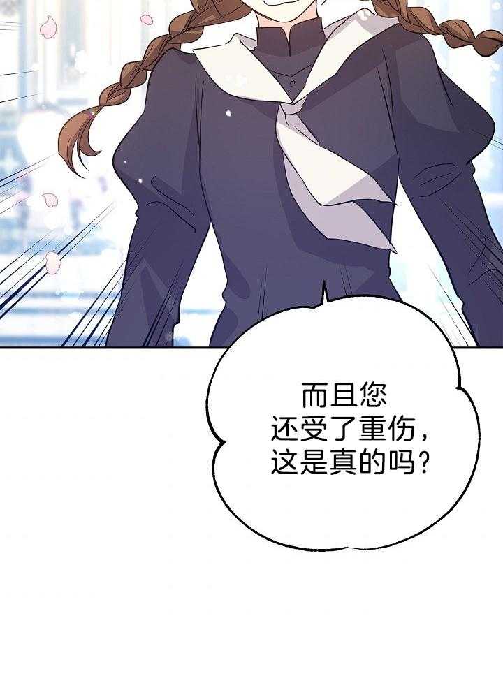 《男主你人设崩了》第53话 女仆道歉 第33页