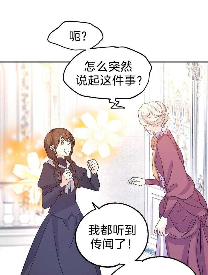 《男主你人设崩了》第53话 女仆道歉 第35页