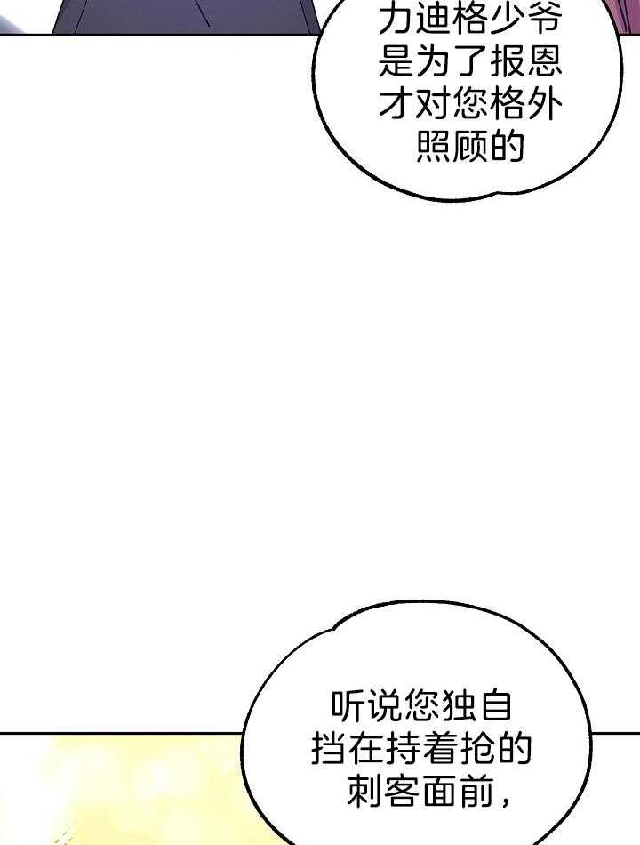 《男主你人设崩了》第53话 女仆道歉 第36页