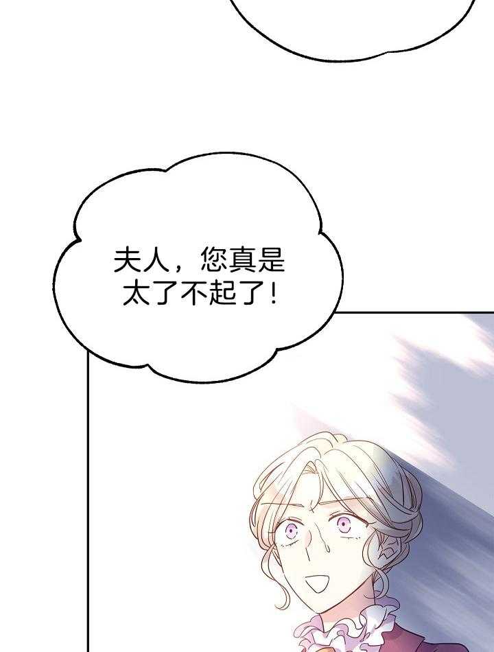 《男主你人设崩了》第53话 女仆道歉 第38页