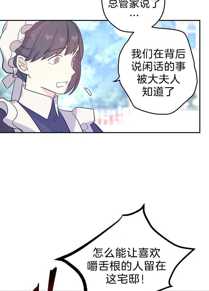 《男主你人设崩了》第53话 女仆道歉 第3页