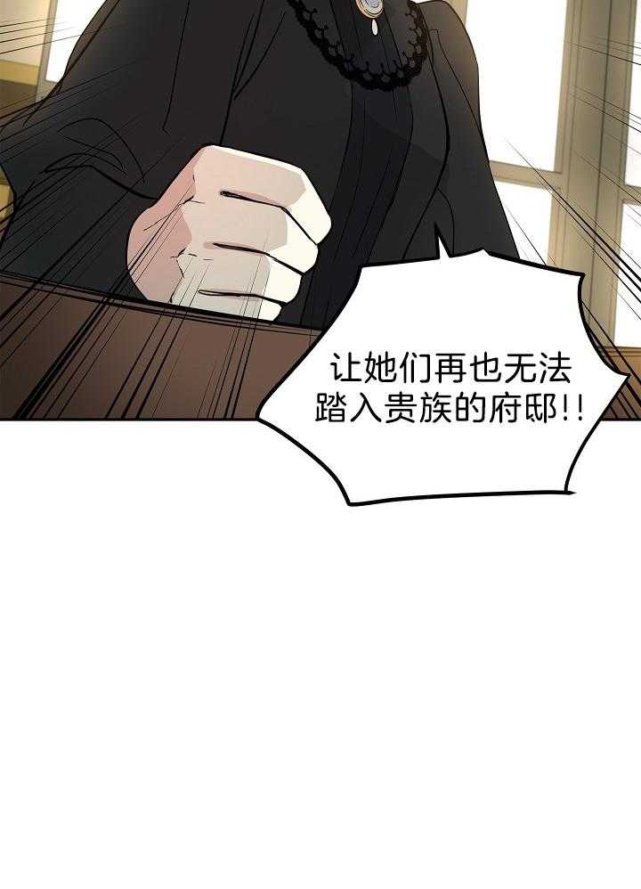 《男主你人设崩了》第53话 女仆道歉 第5页